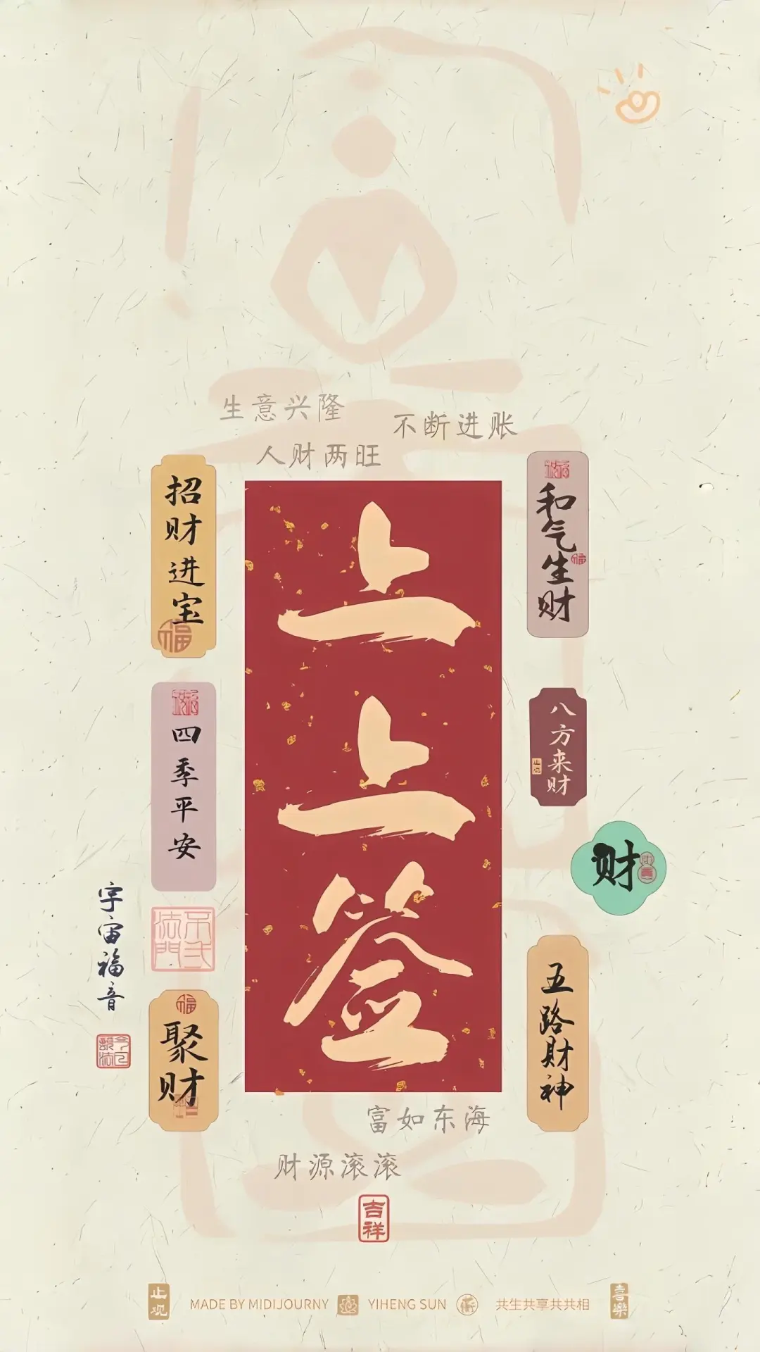 祈福壁纸