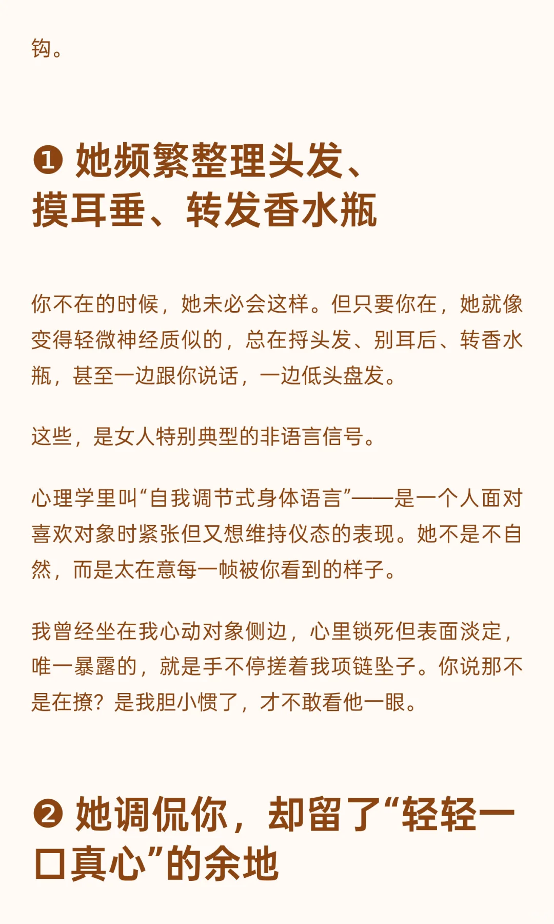 女人当着你的面做这些，就是在等你撩