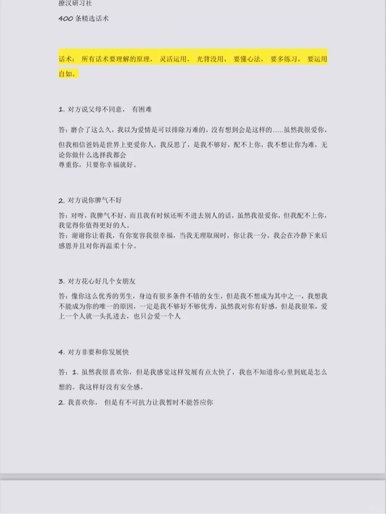 史上最全撩汉技巧来啦！！！