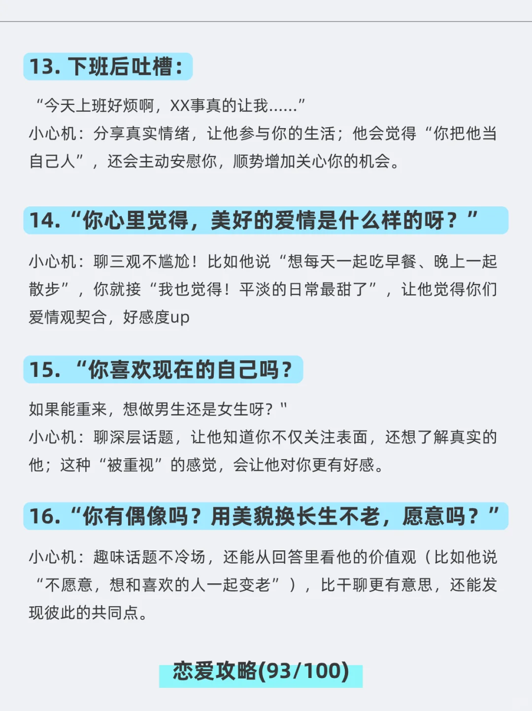 我发现了一个暧昧期能升温的话题