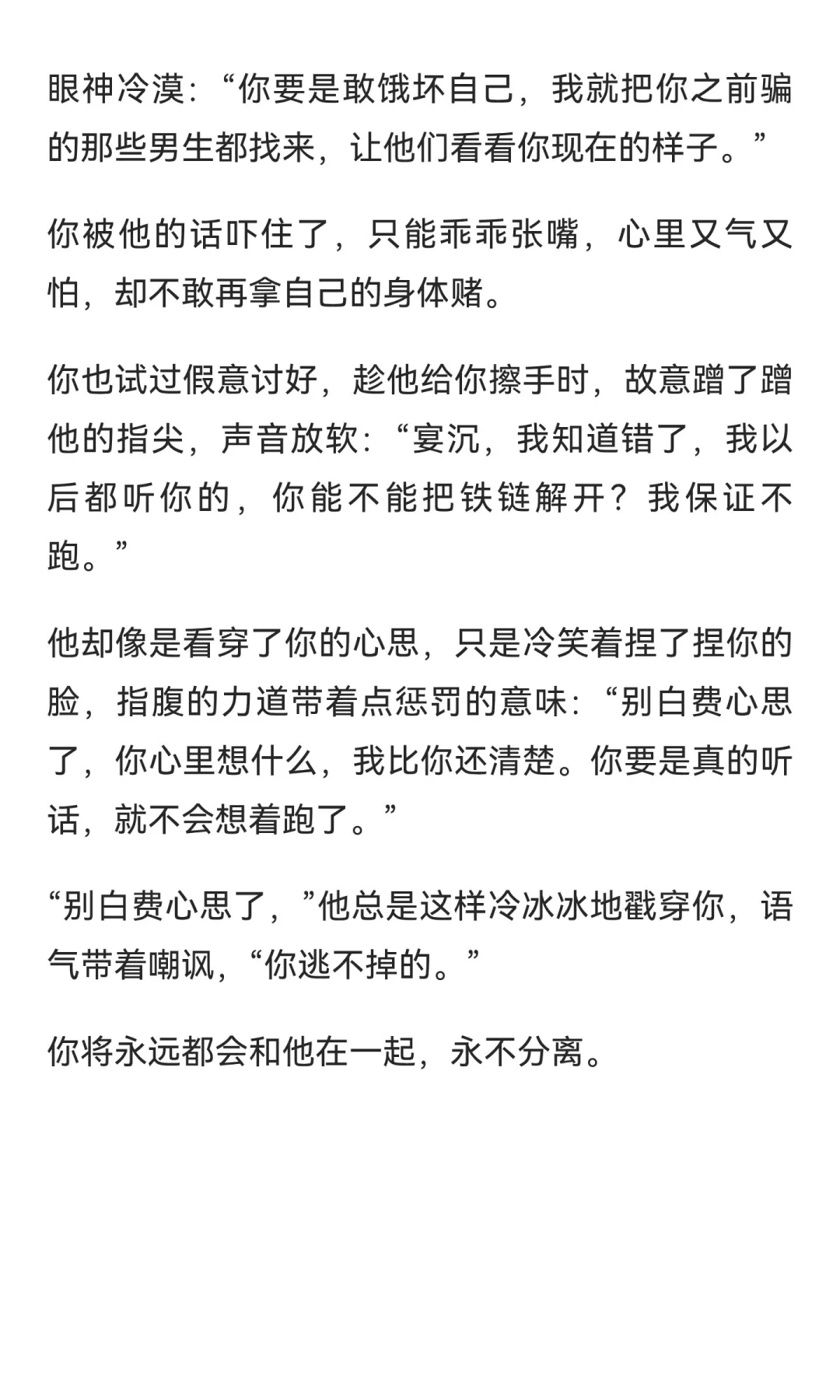 网骗拜金女你X偏执变态校草(上)