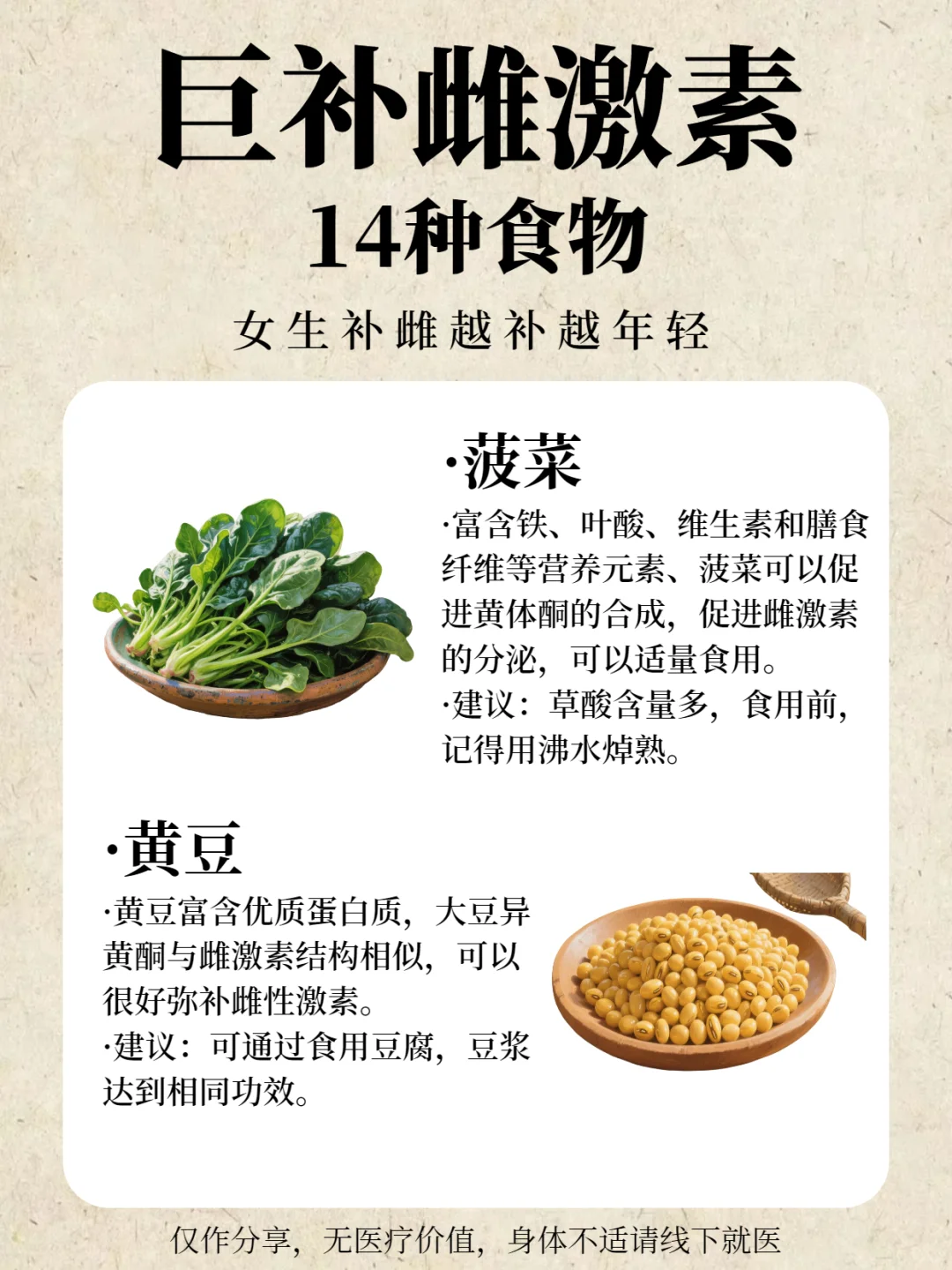 巨补雌激素的十四种食物，越吃越年轻！