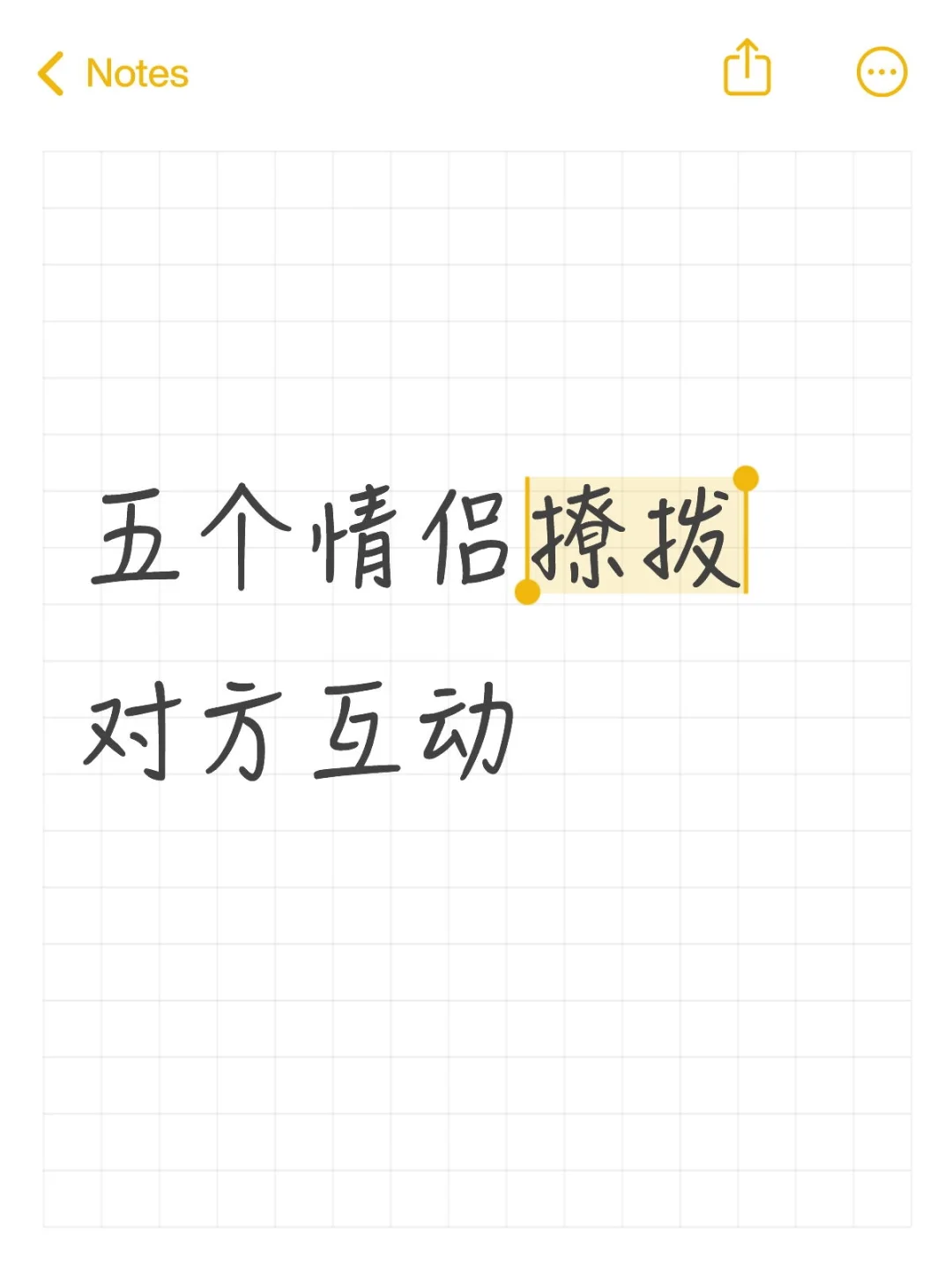 五个情侣撩拨对方互动