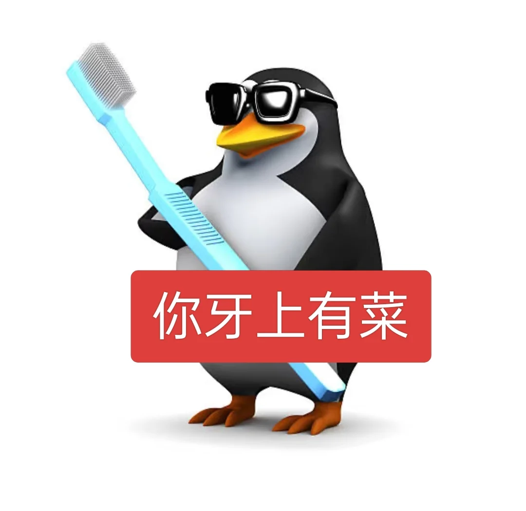 威廉企鹅素质版2️⃣
