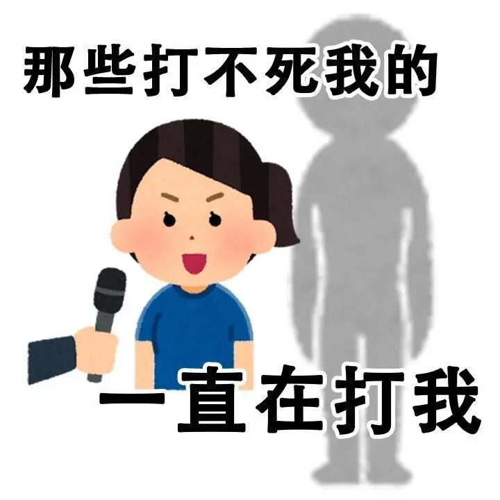 有一种平静的疯感的表情包来啦