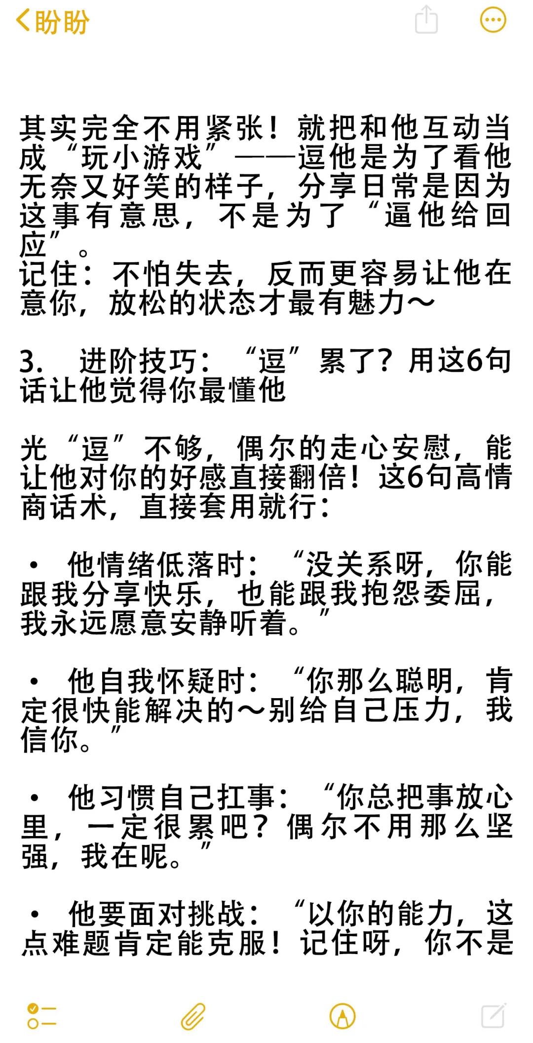 每天逗他、他会喜欢上你