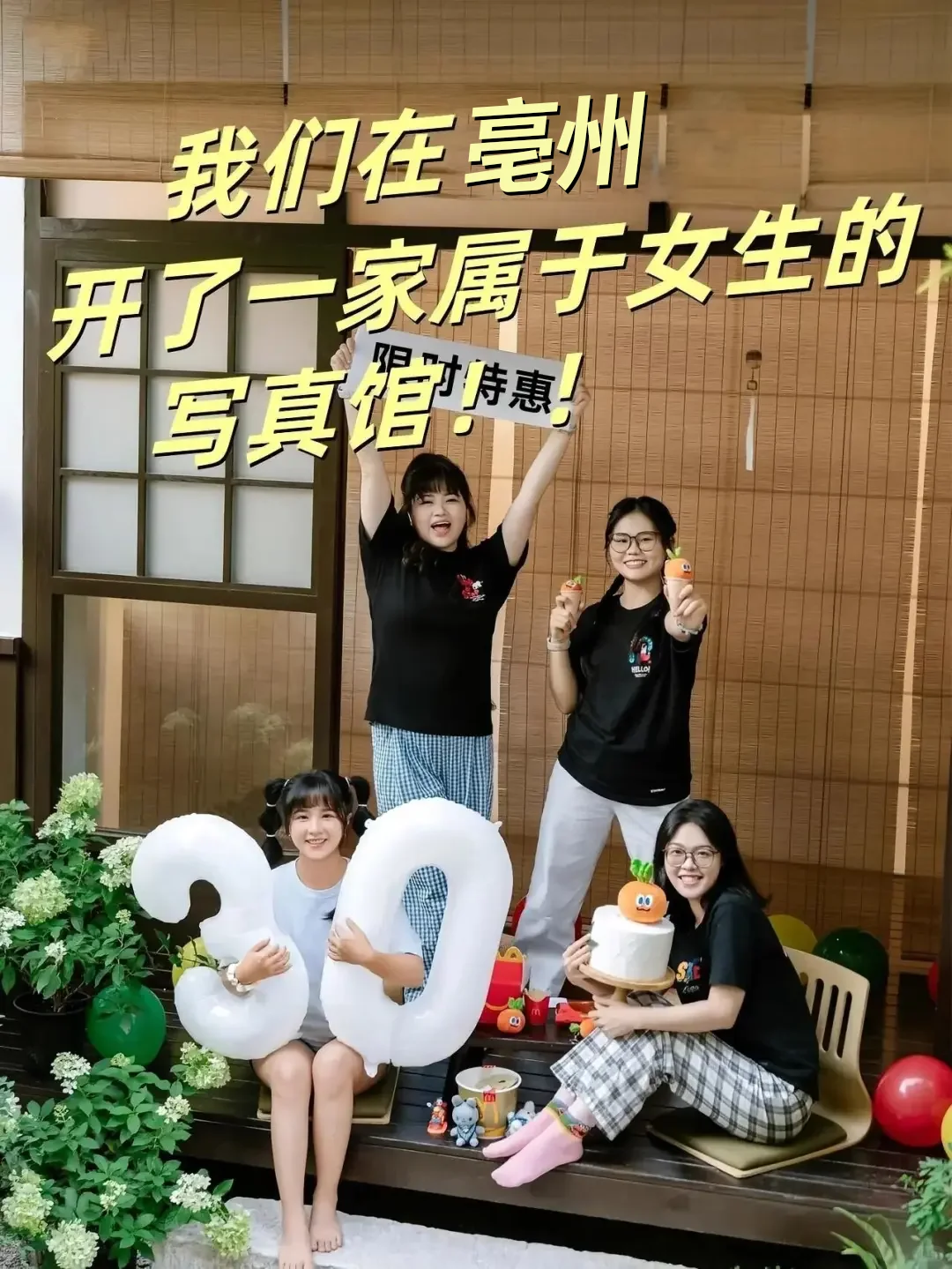 在亳州一家超会拍女士的写真馆~开业啦！