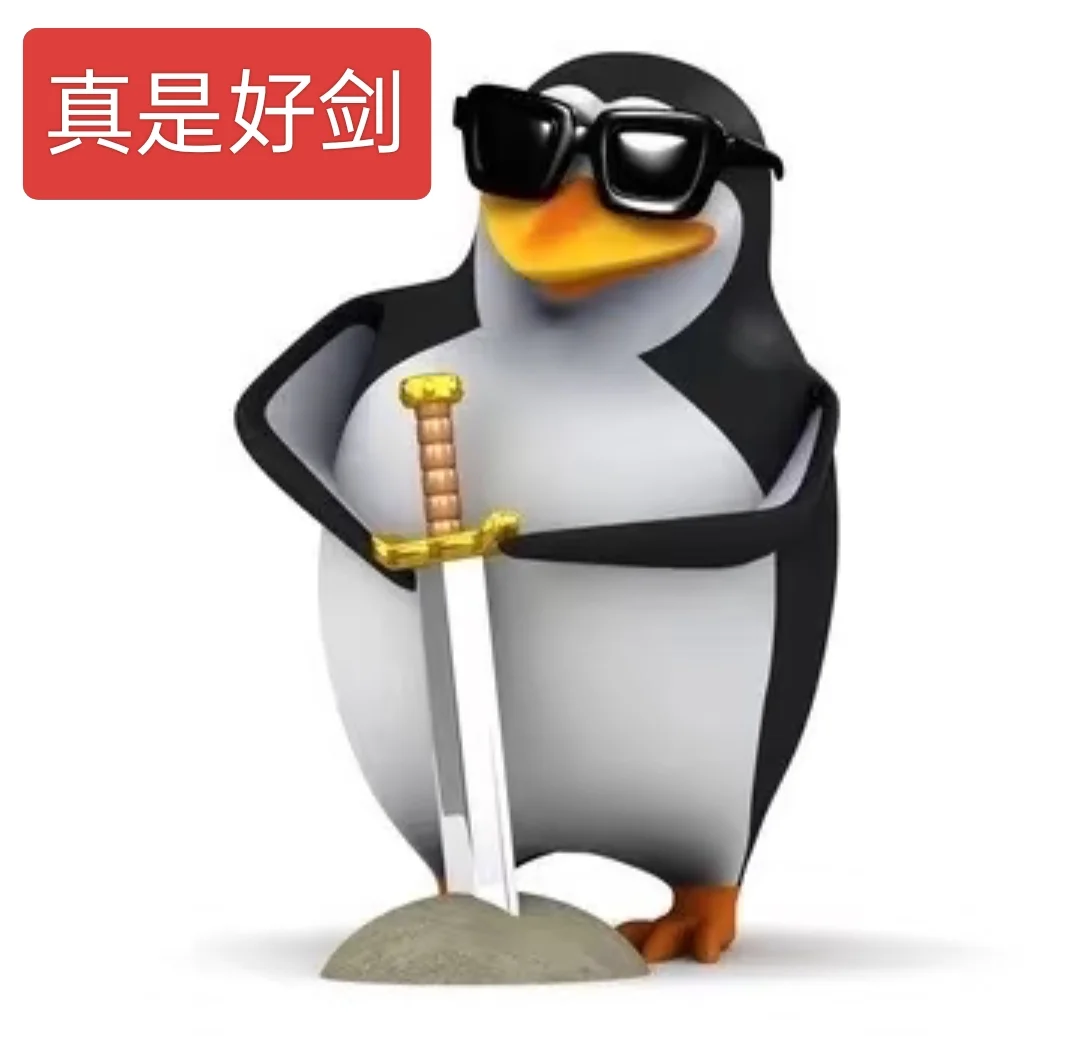 威廉企鹅素质版2️⃣