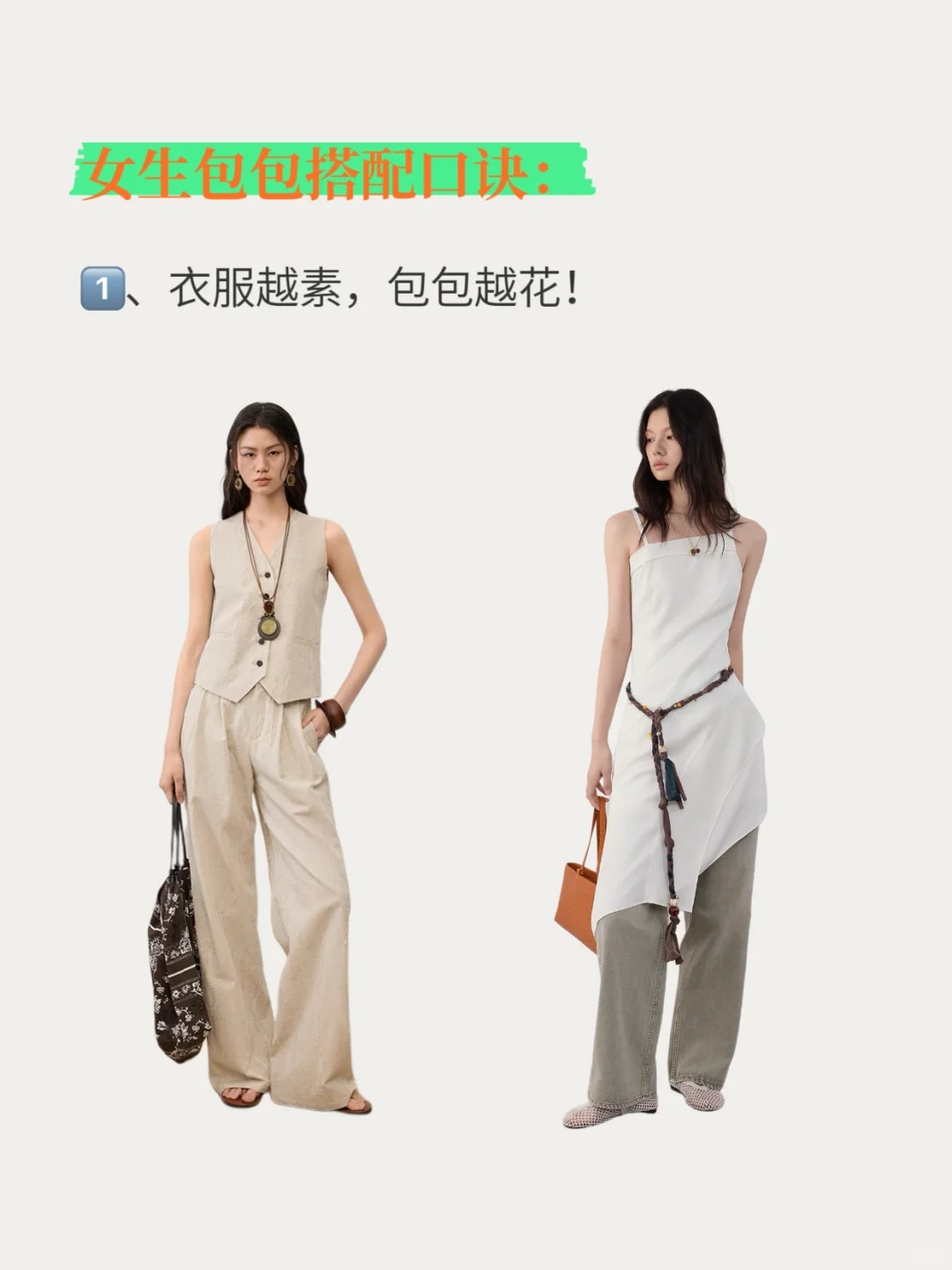 🔥女生 | 包包搭配口诀❗️❗️❗️