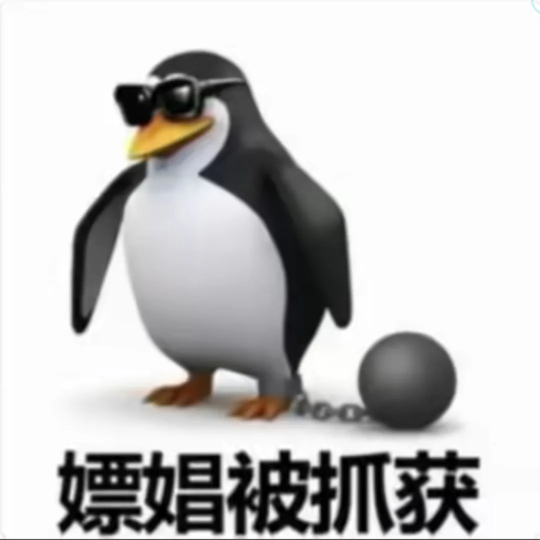 放下个人素质 享受缺德人生