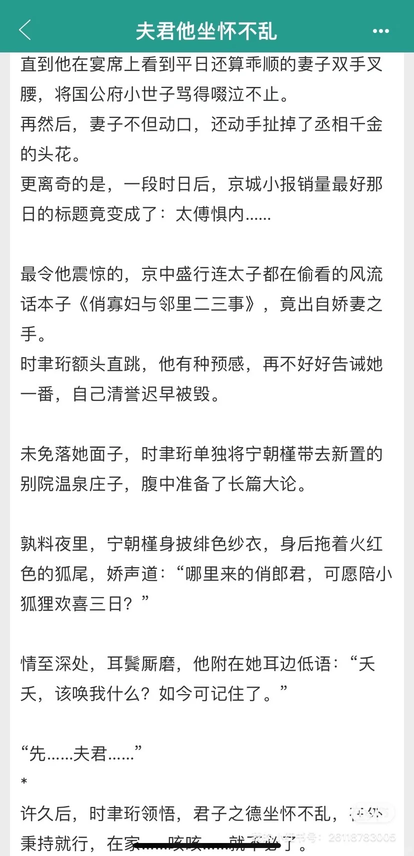 「丰腴娇妻x克己君子」婚后甜宠拉扯日常