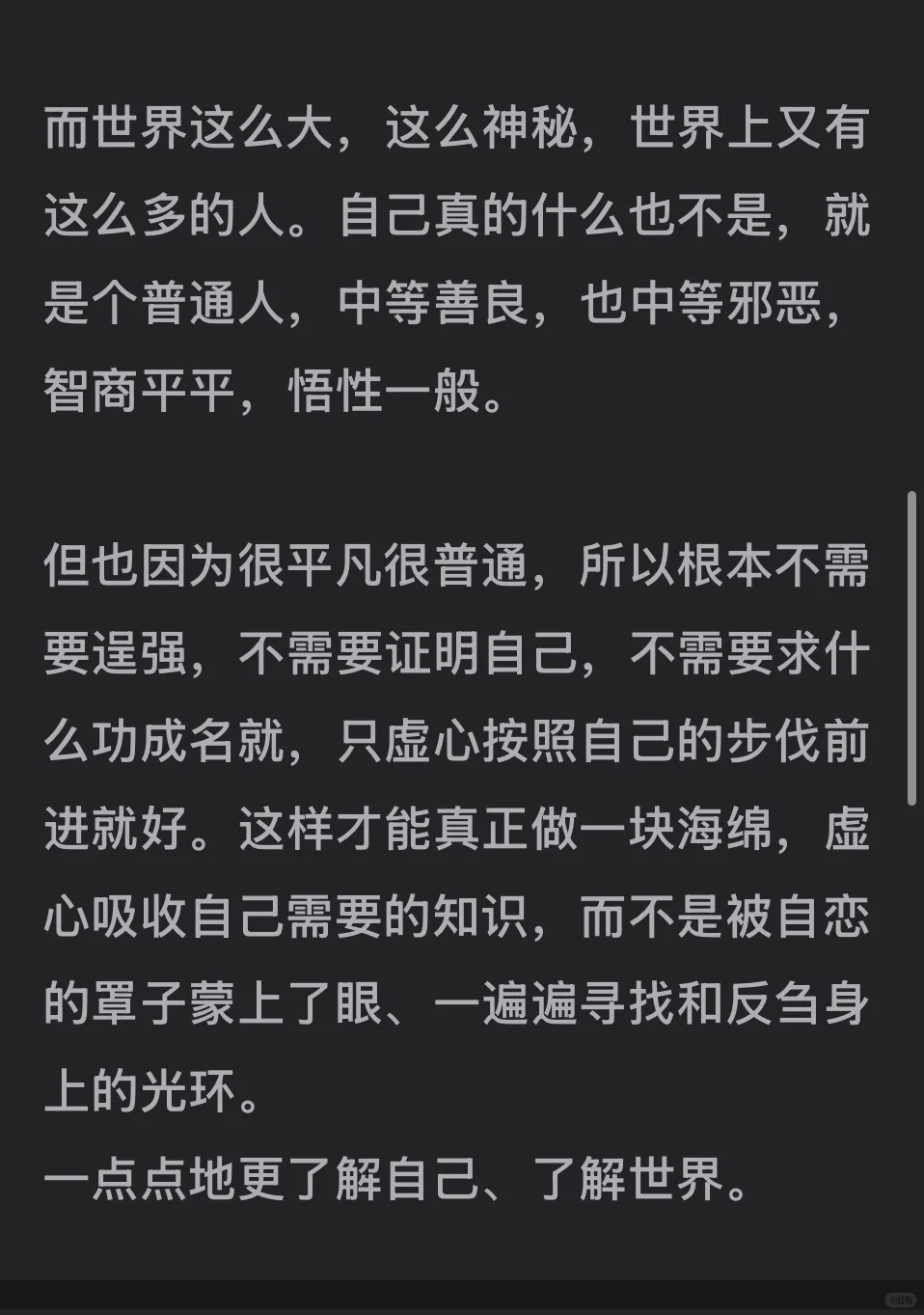 承认自己普通是一件非常不普通的事