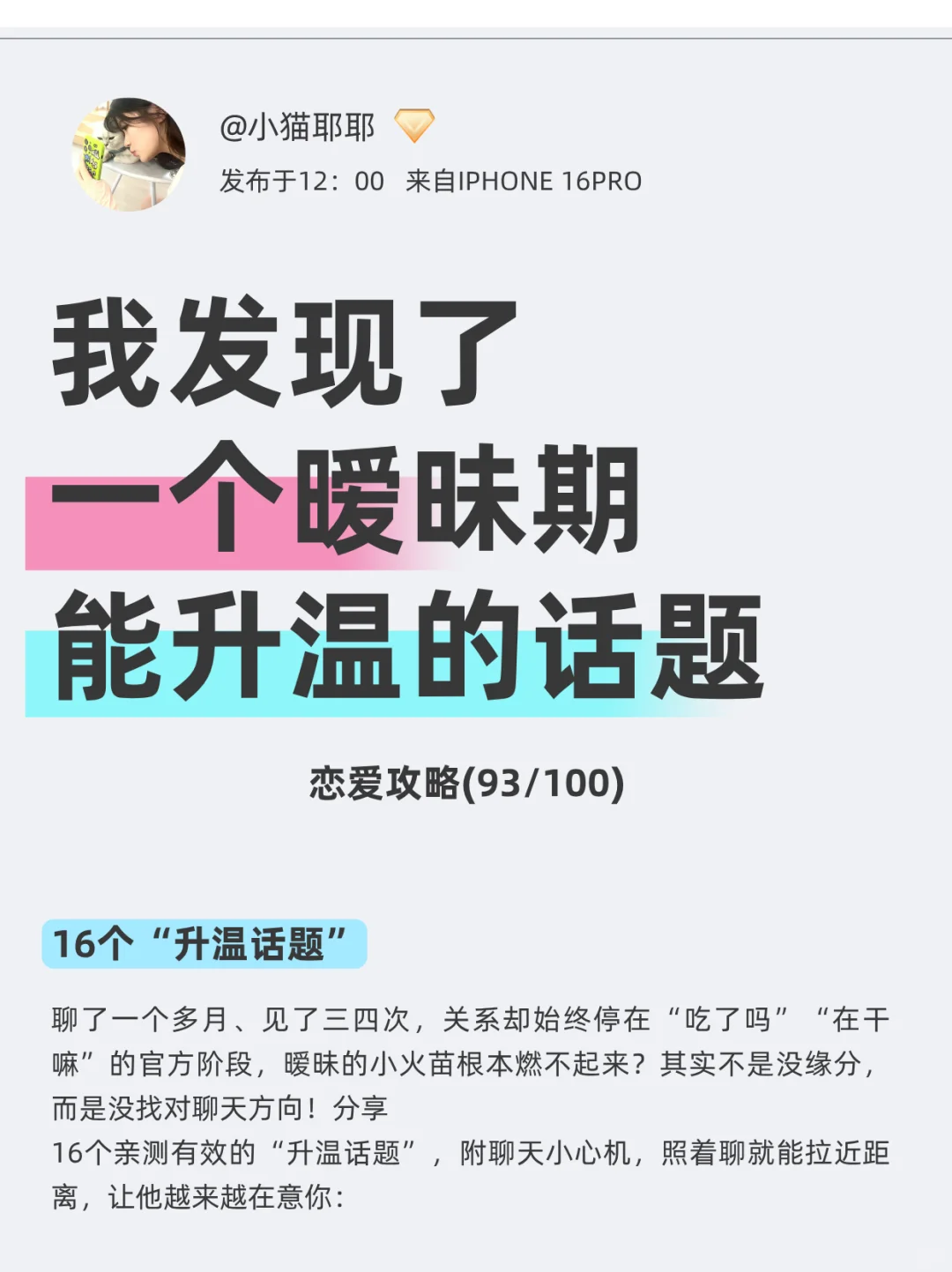 我发现了一个暧昧期能升温的话题