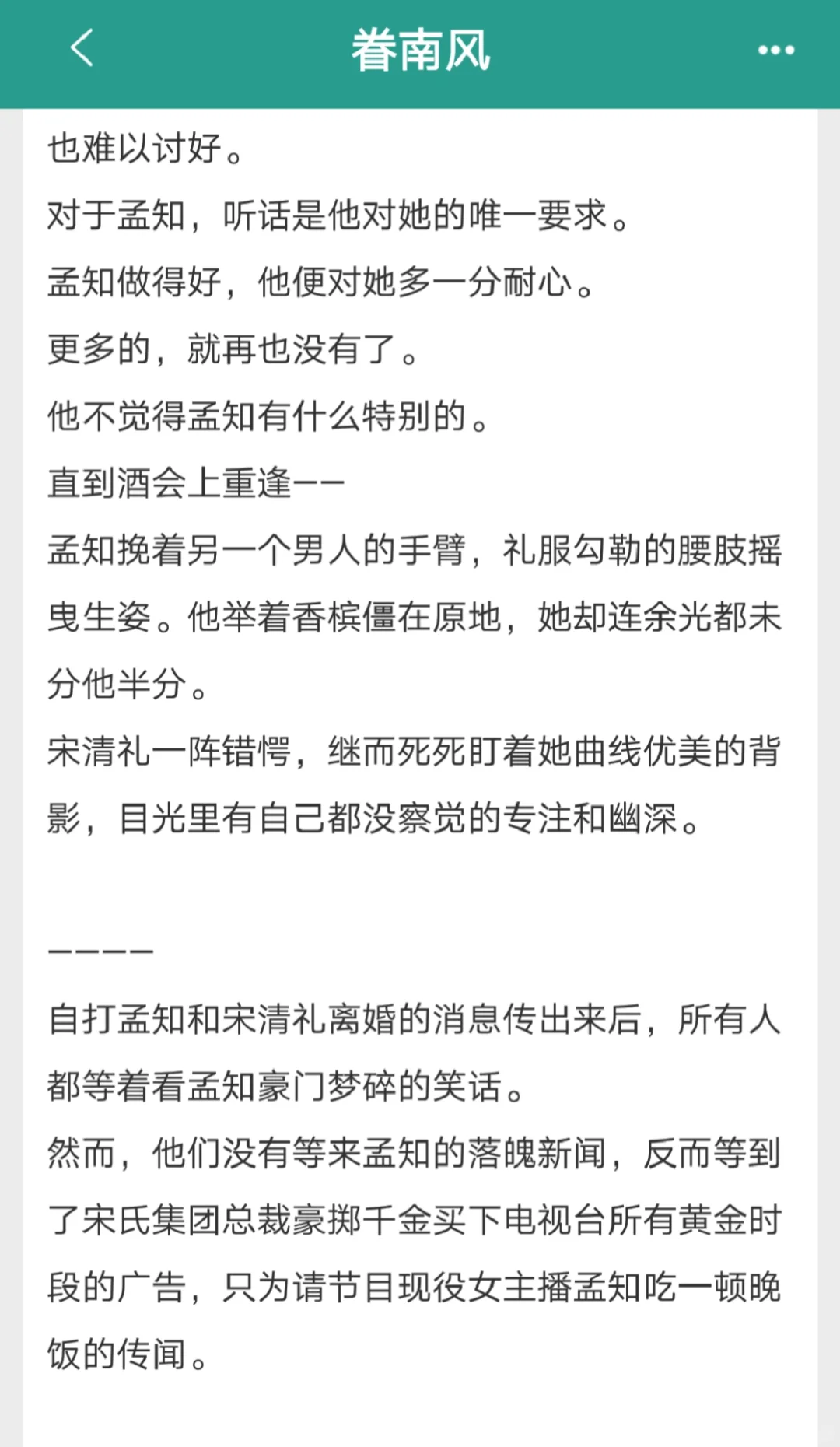 “介意履行婚后义务”丰腴美人x清冷禁欲