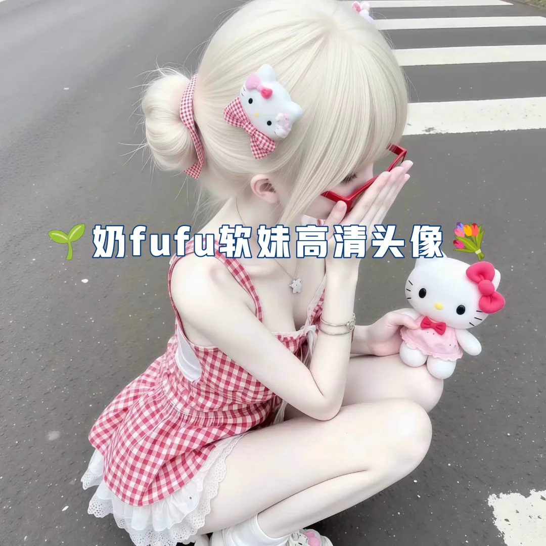 高清女头🌸