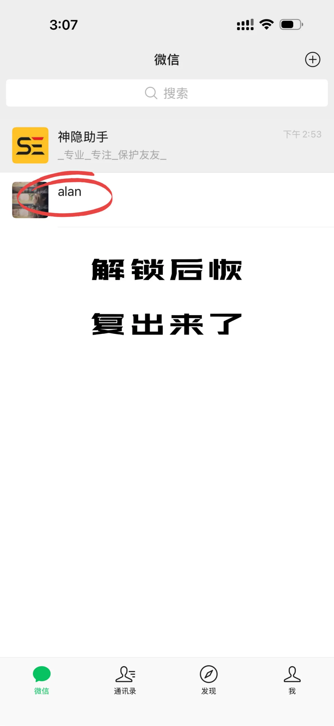微信这里隐藏好友～避免误会～