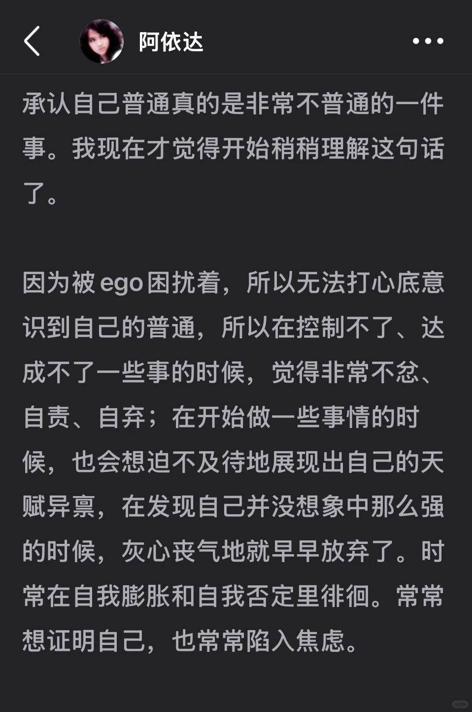 承认自己普通是一件非常不普通的事