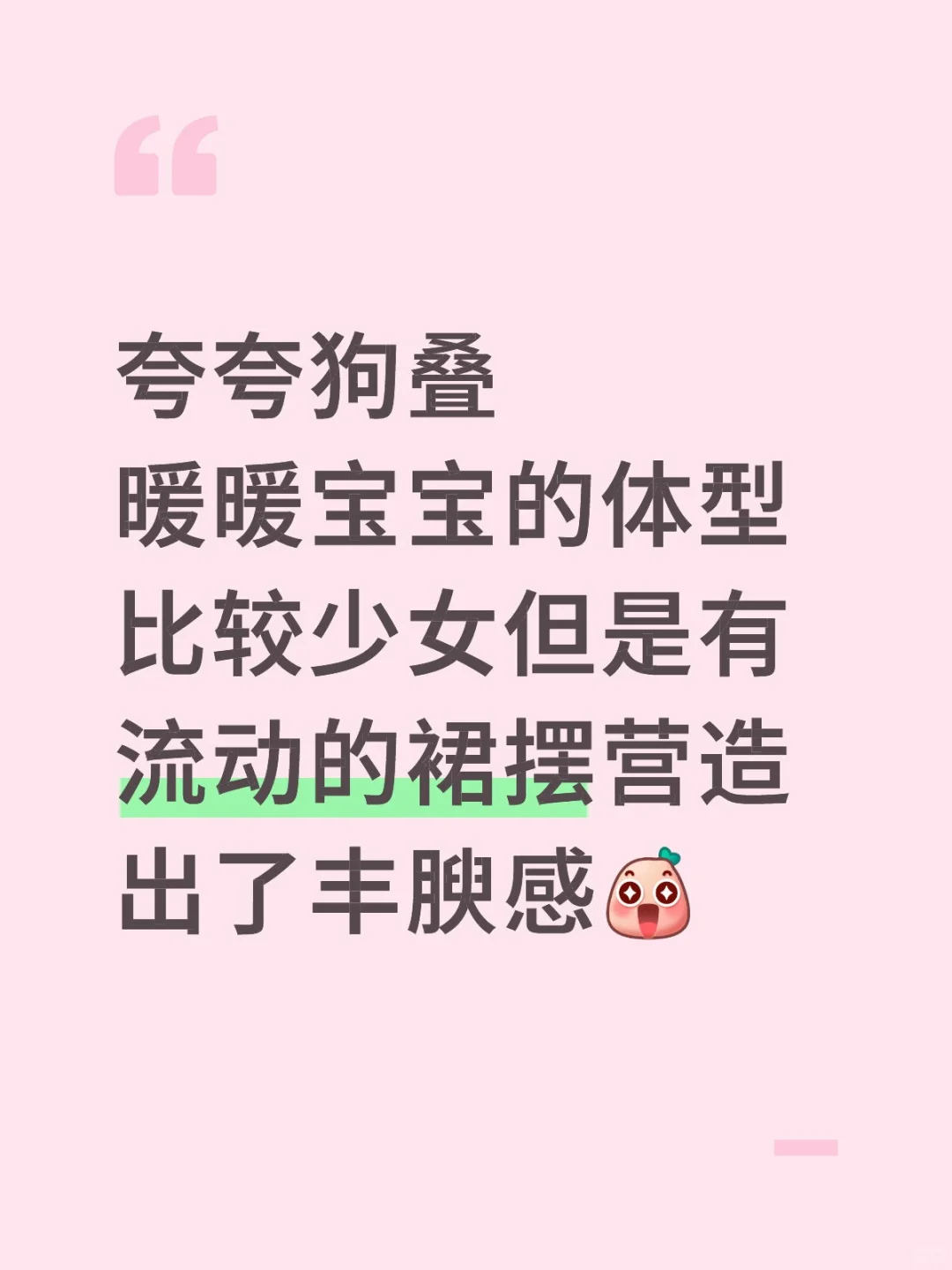 好美的裙摆