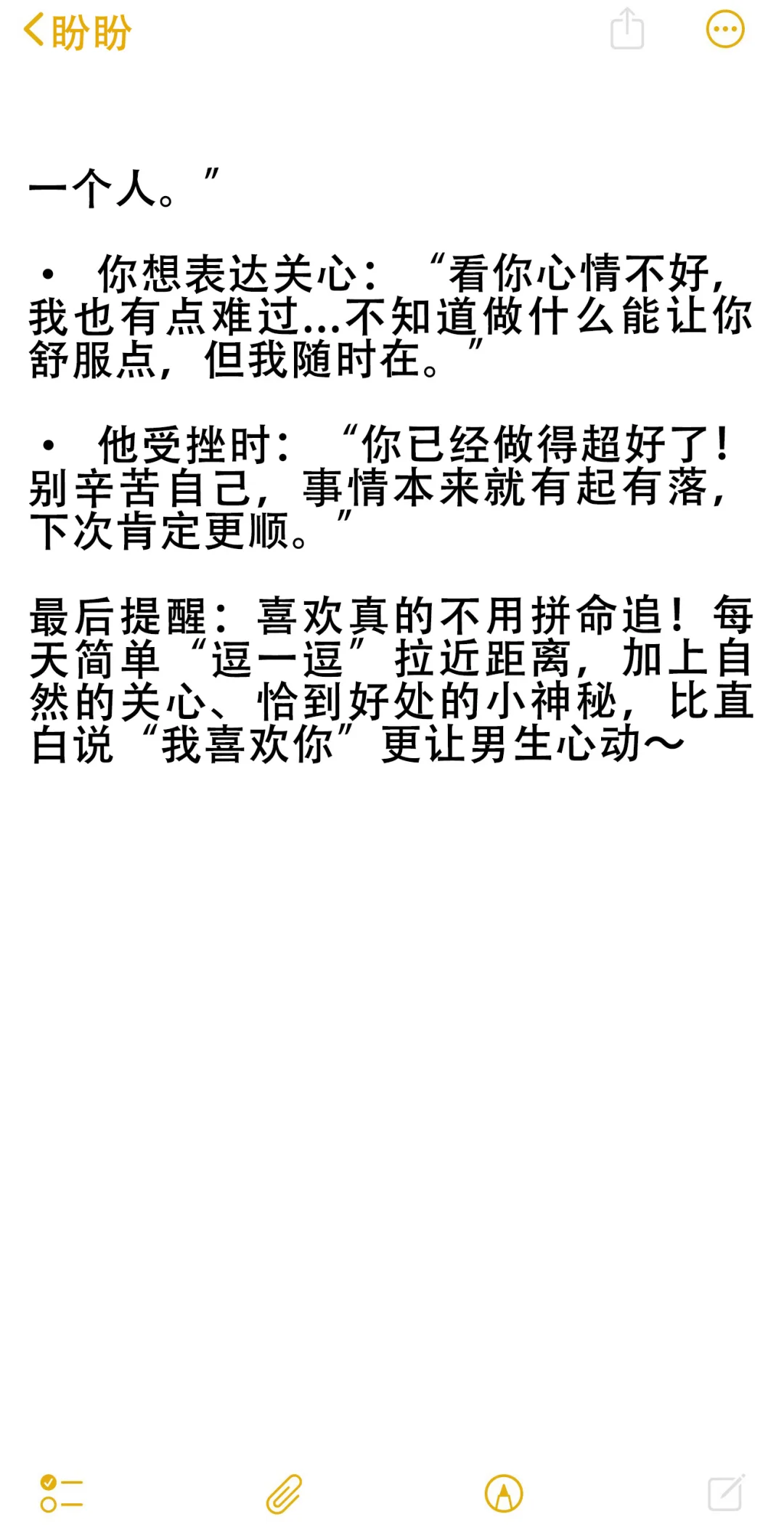 每天逗他、他会喜欢上你