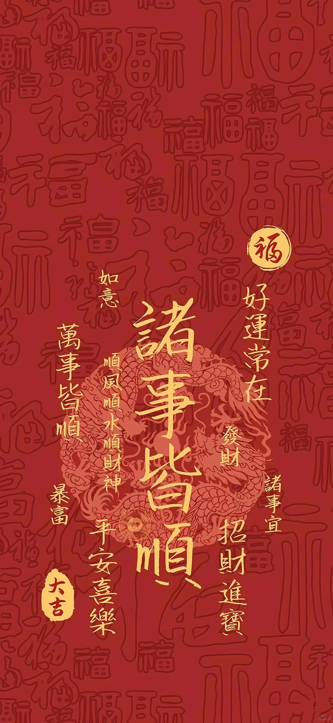 玄学转运好运壁纸来喽来喽～