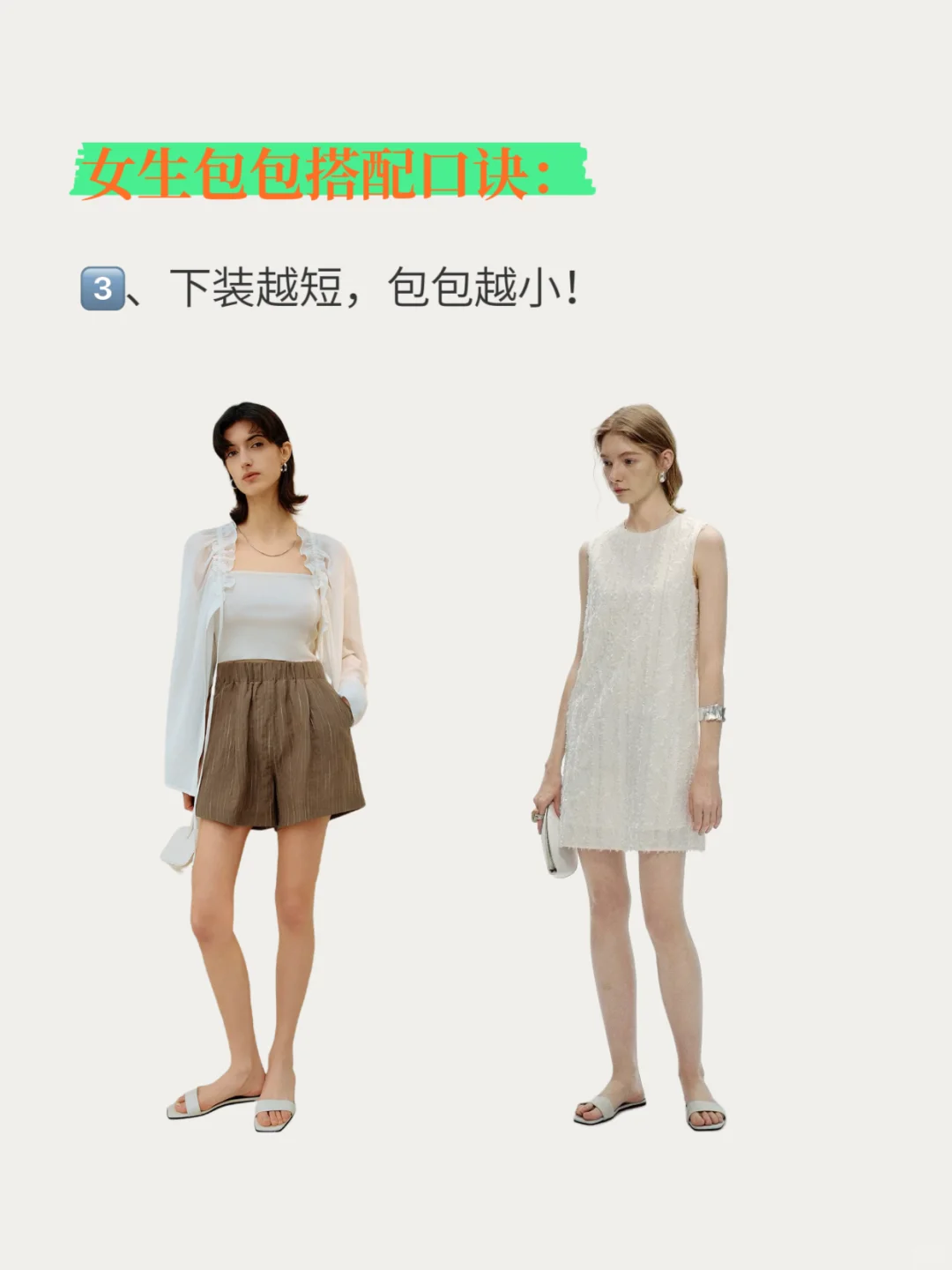 🔥女生 | 包包搭配口诀❗️❗️❗️