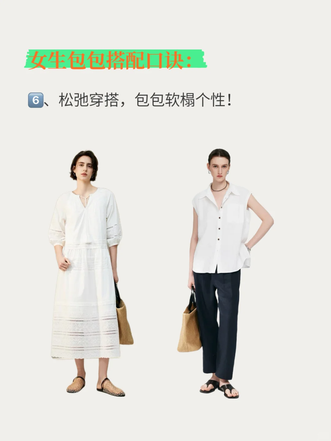 🔥女生 | 包包搭配口诀❗️❗️❗️