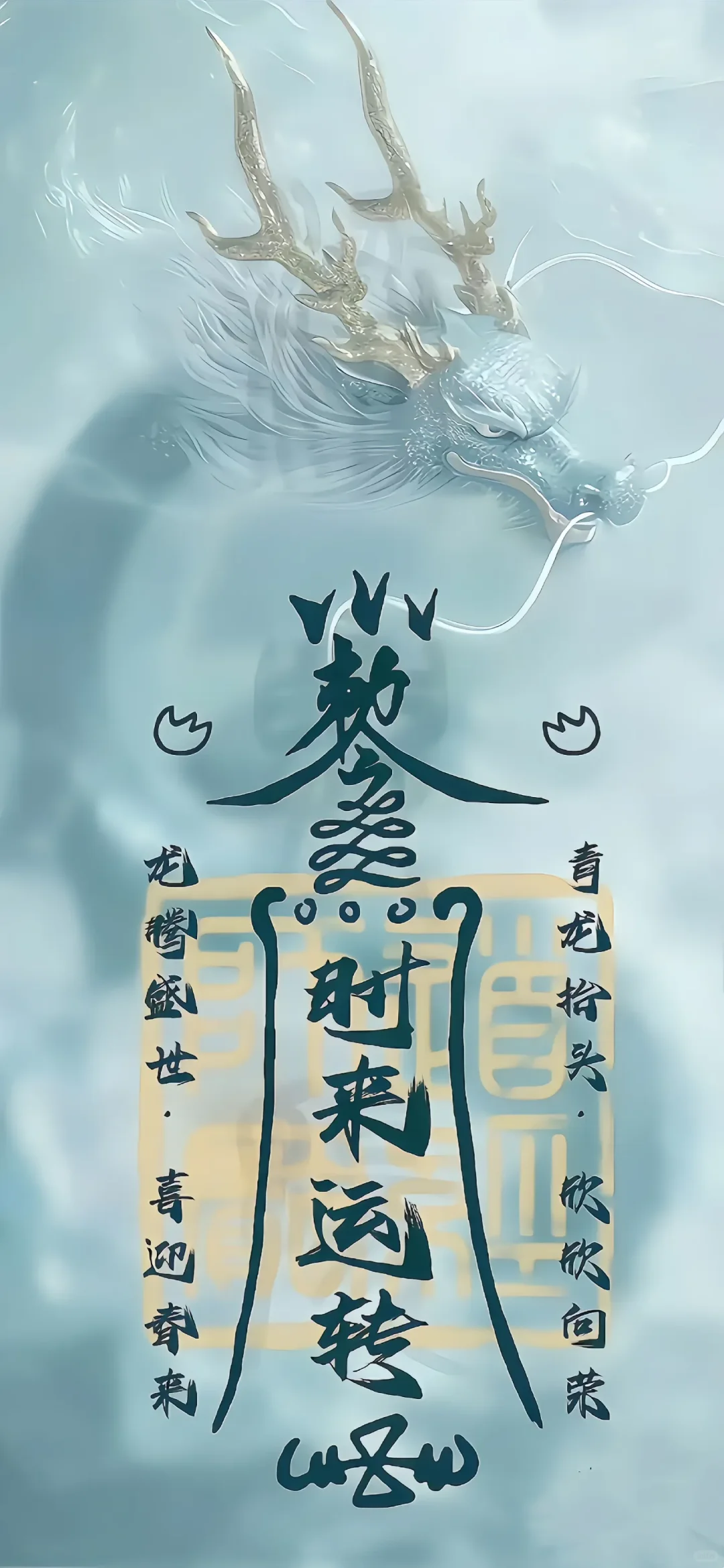 祈福壁纸