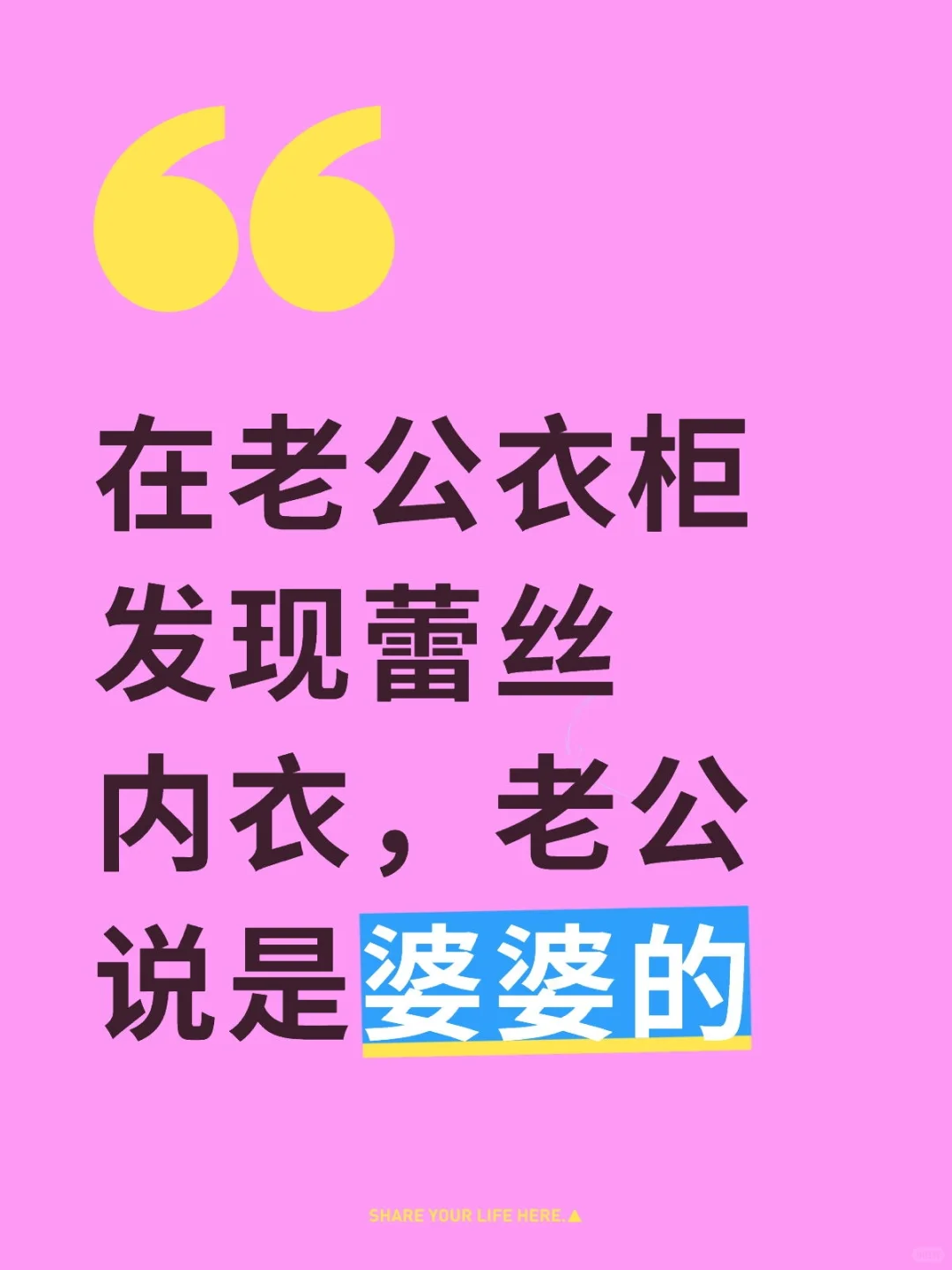 在老公衣柜发现蕾丝内衣，老公说是婆婆的