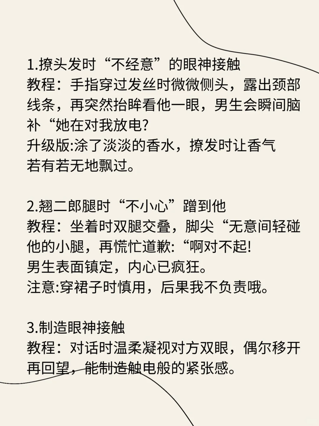 撩男小心机！10个让他上瘾的小动作
