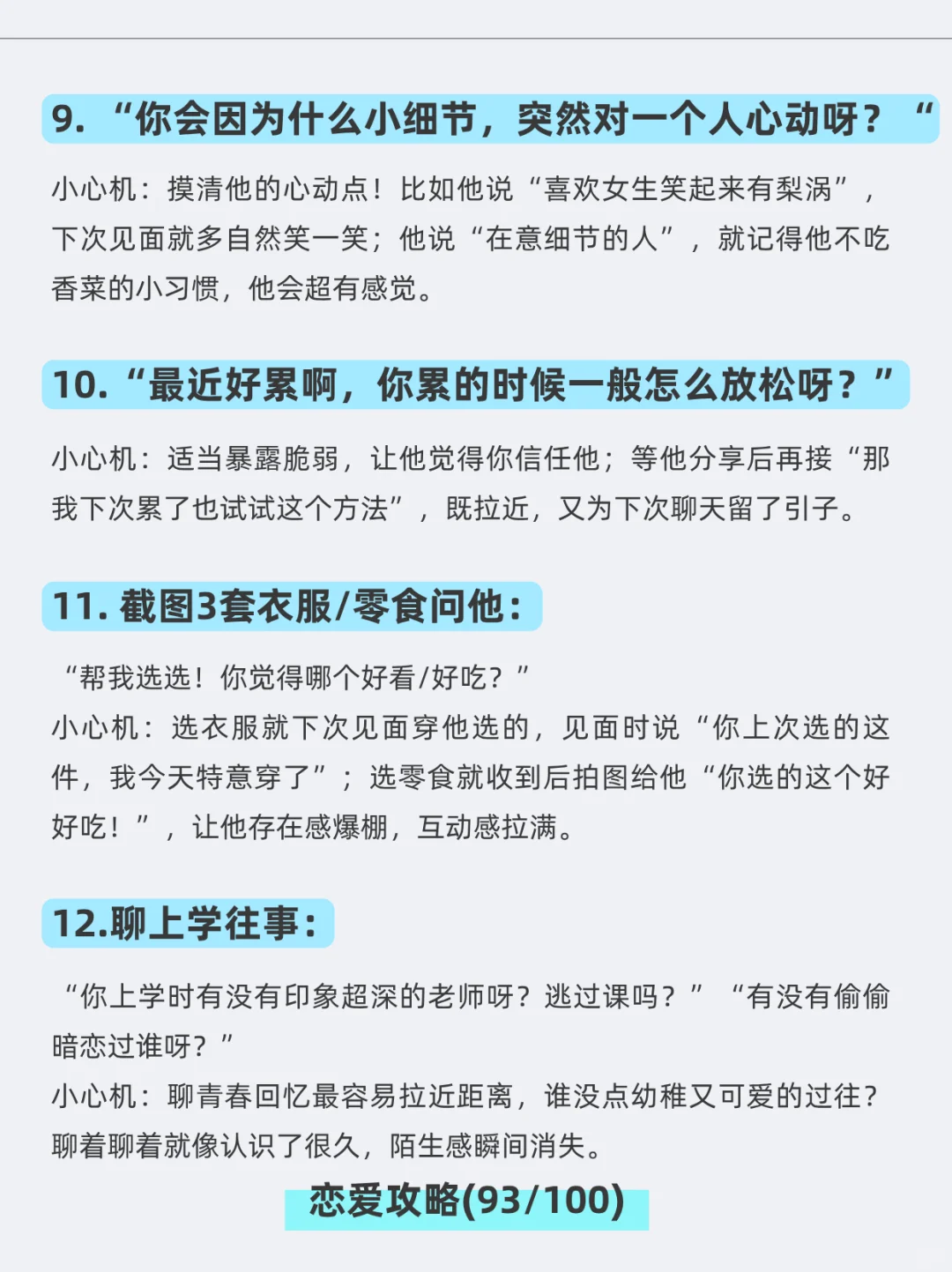 我发现了一个暧昧期能升温的话题