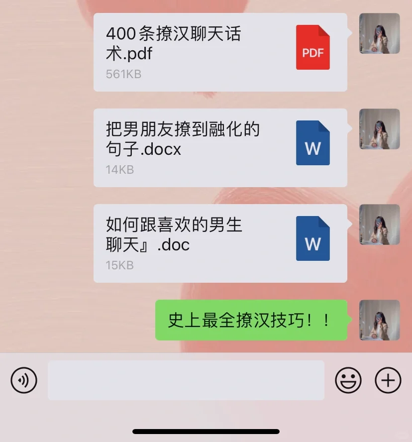 史上最全撩汉技巧来啦！！！