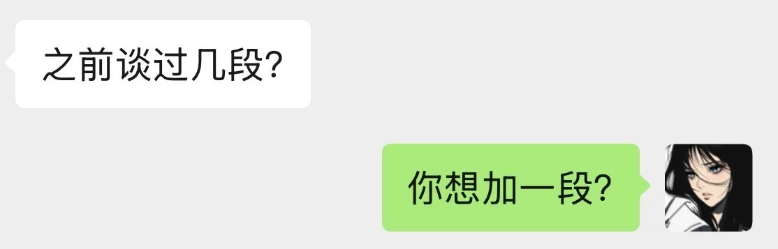 《暧昧升温话术》疑问句引导 记本本呀！！！