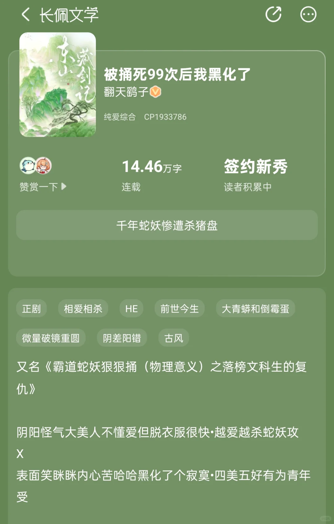 腹黑蛇妖工化为女身，撩拨纯情指南小书生