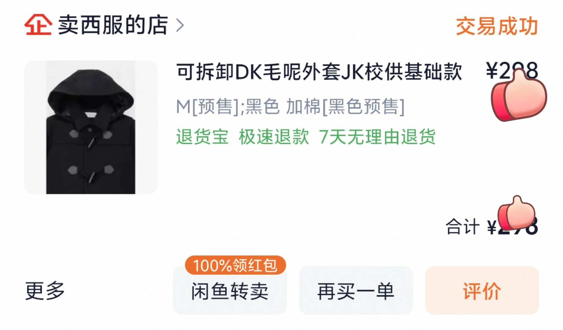已到货蹲返图