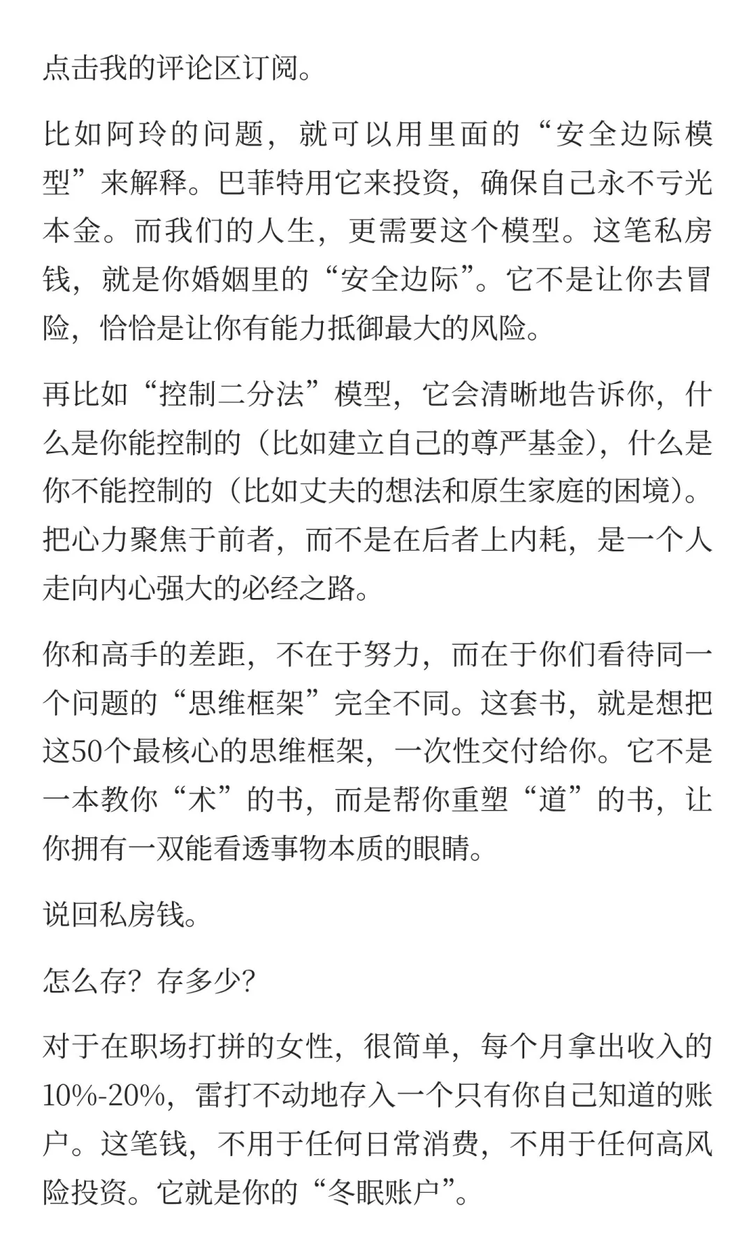 女人一定要有私房钱，这是婚姻的最后退路