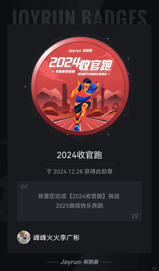 冬训