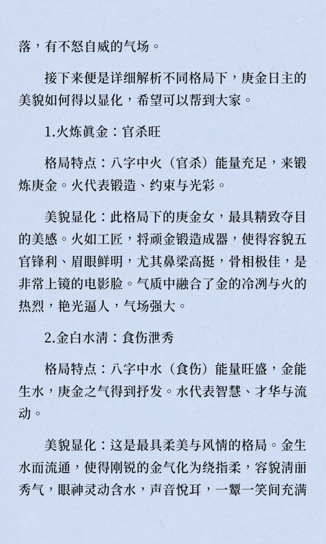 如何让自己的美貌最大化之庚金女