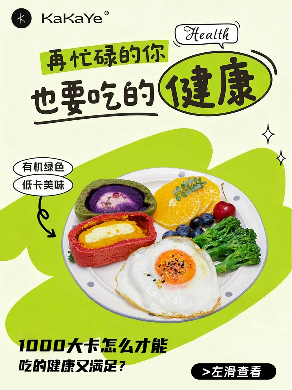 一天1000大卡，怎么才能吃的健康又满足？