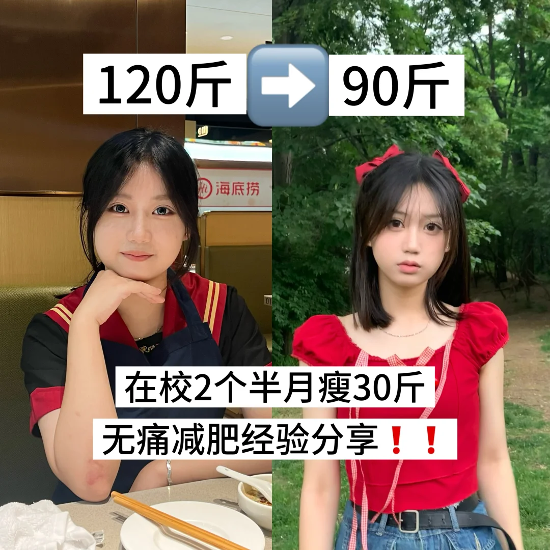 在校女大减肥食谱｜两个半月瘦30斤