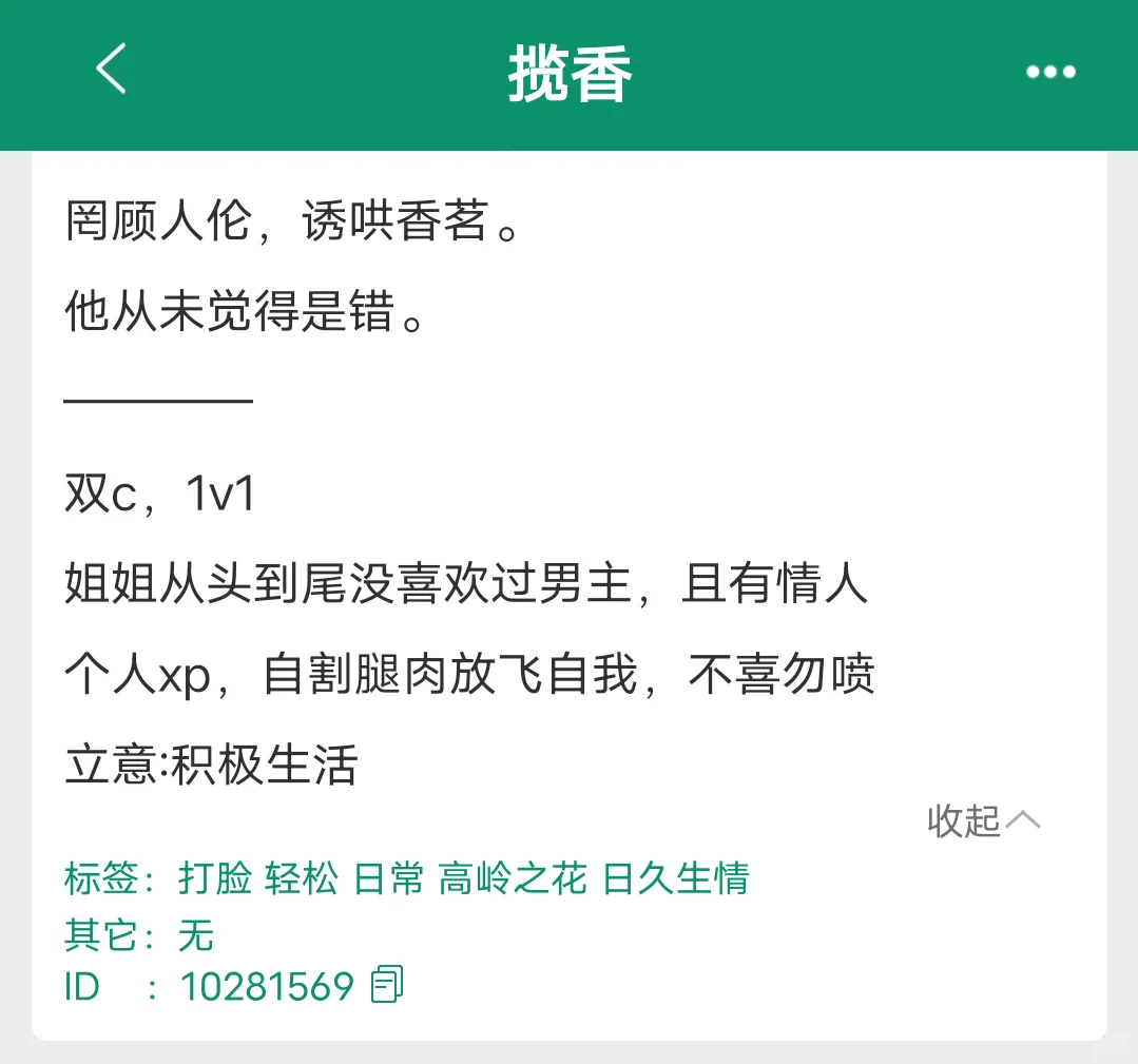 高岭之花为爱走下神坛的梗我百看不厌
