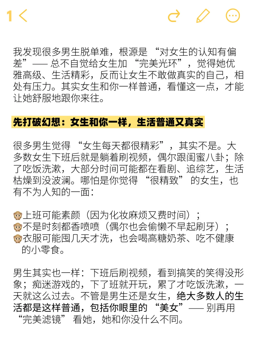 想要脱单，先给你的女神去魅！