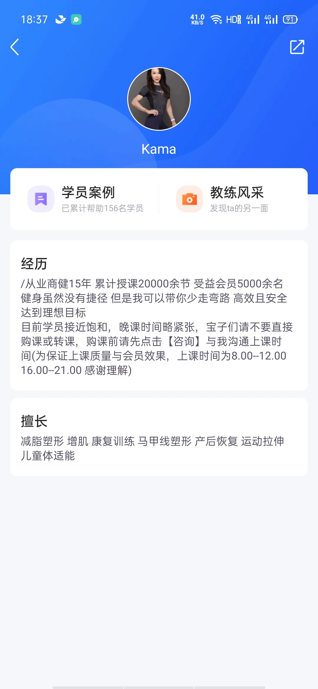 乐刻女私教