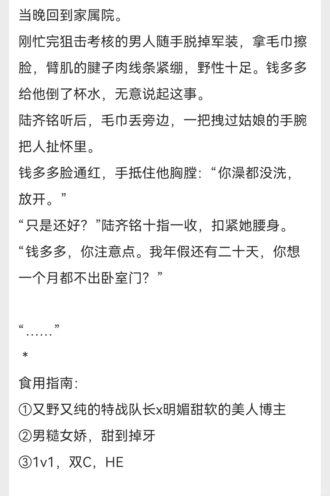体型差！一米九特种兵大佬✖一米六甜妹博主