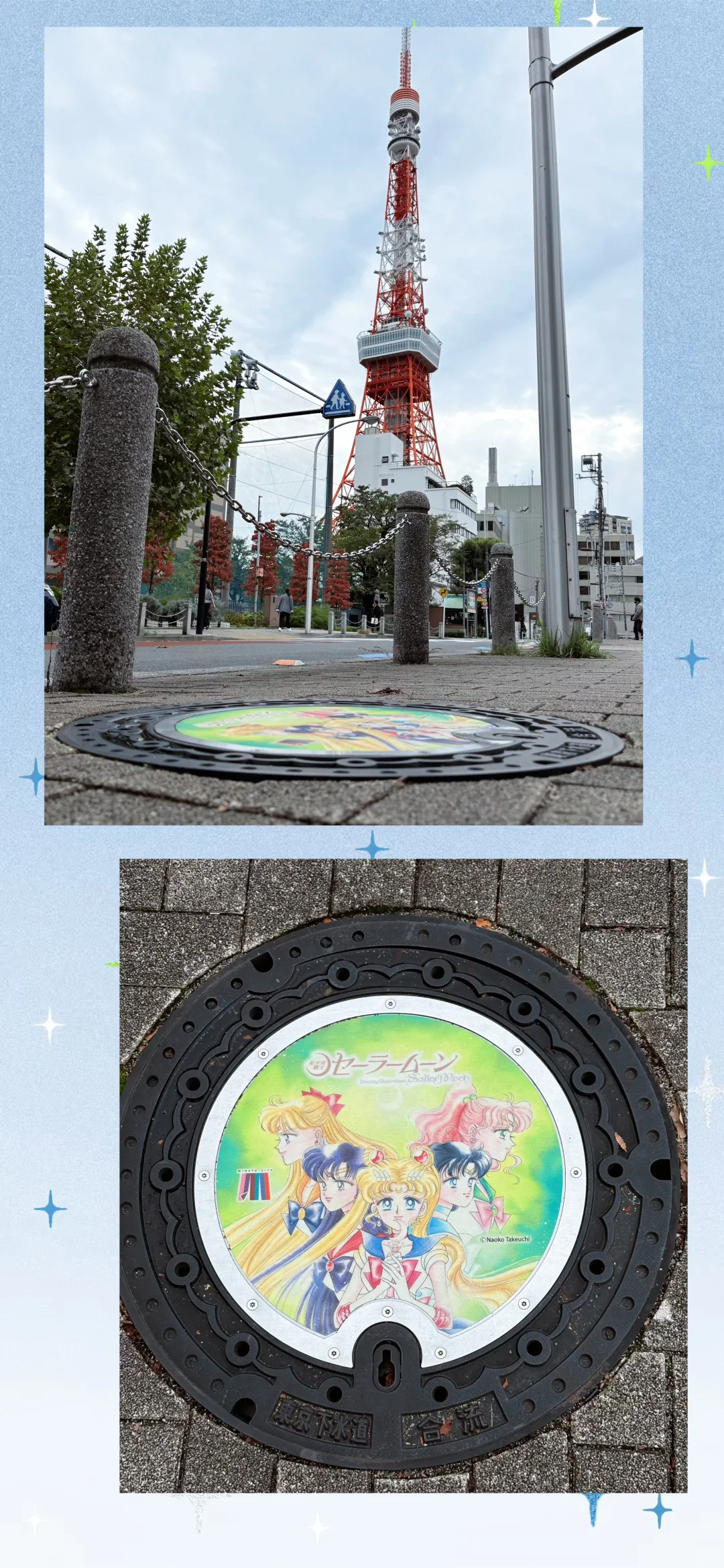 【东京游】美少女战士井盖打卡