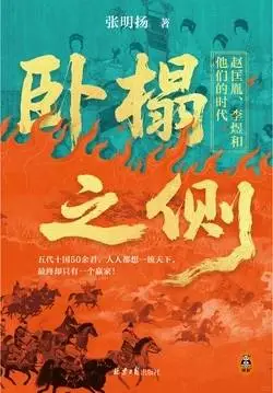 卧榻之侧