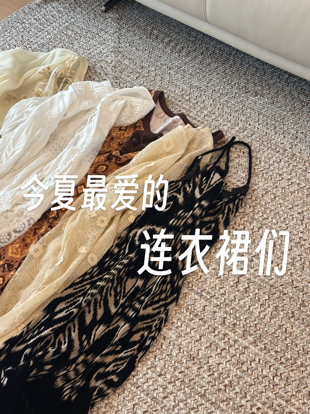 2025夏天｜上身率超高的连衣裙 度假篇