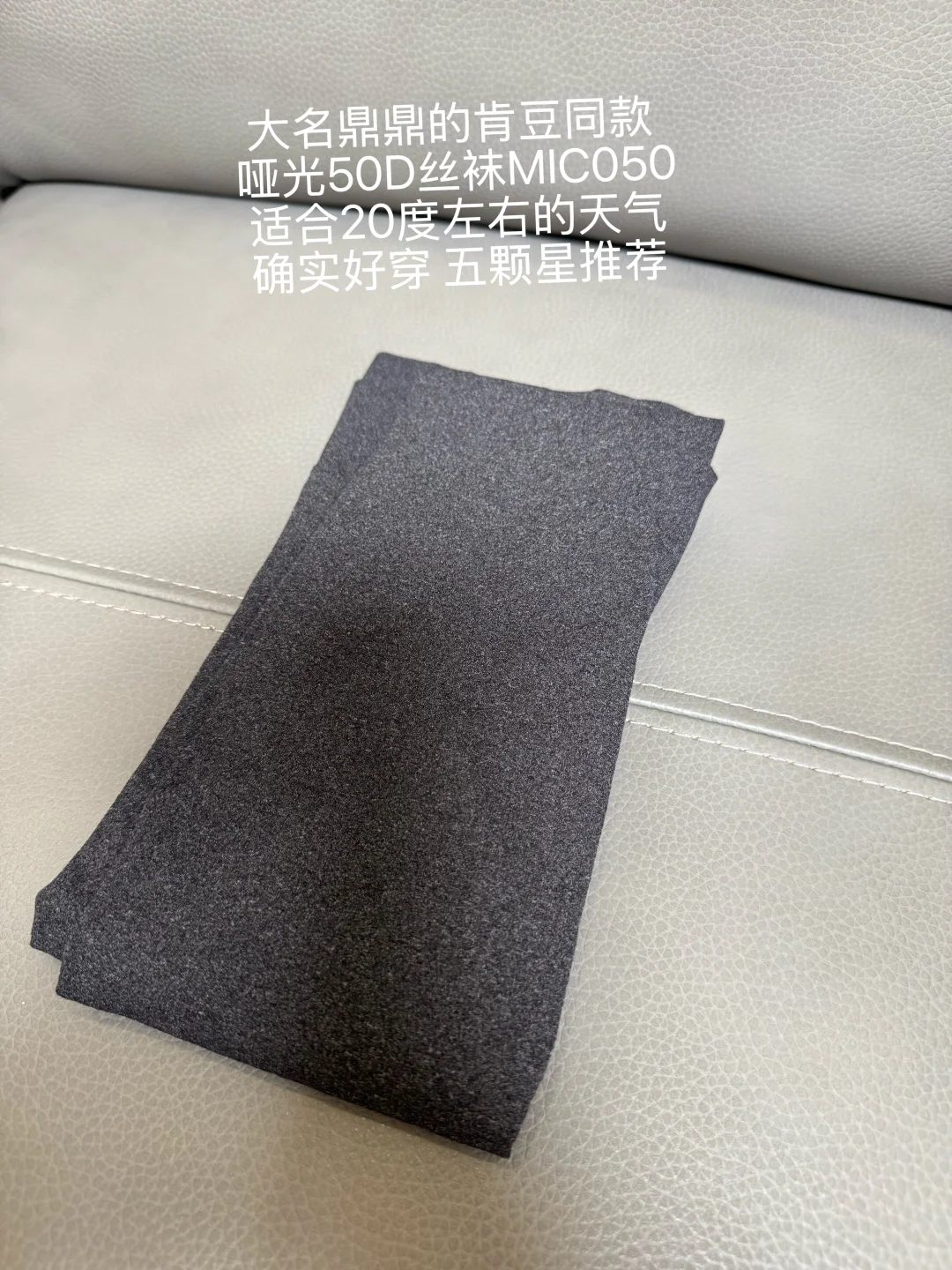 秋冬袜子大作战