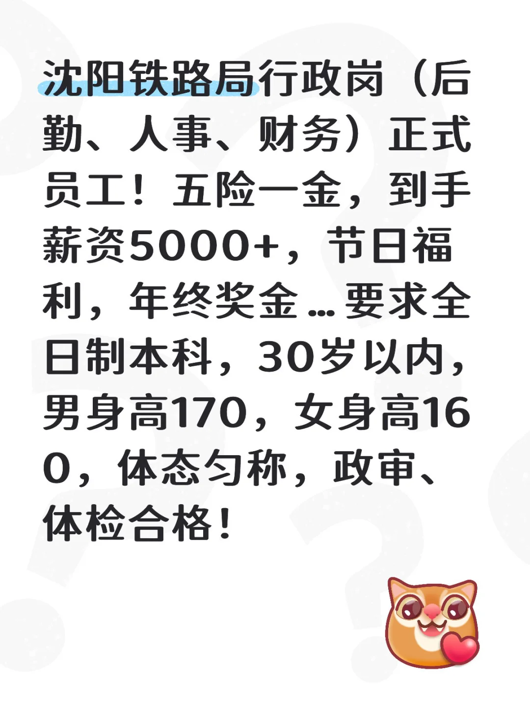 铁路办公室岗