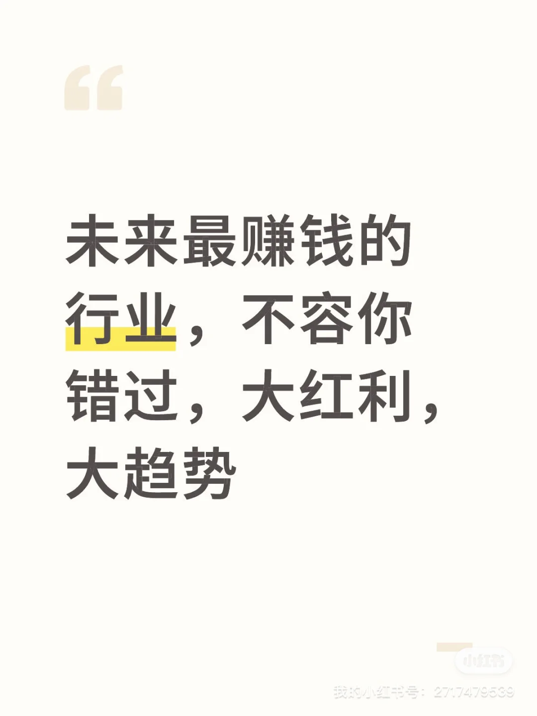 未来最赚钱的行业，大趋势大红利不容错过