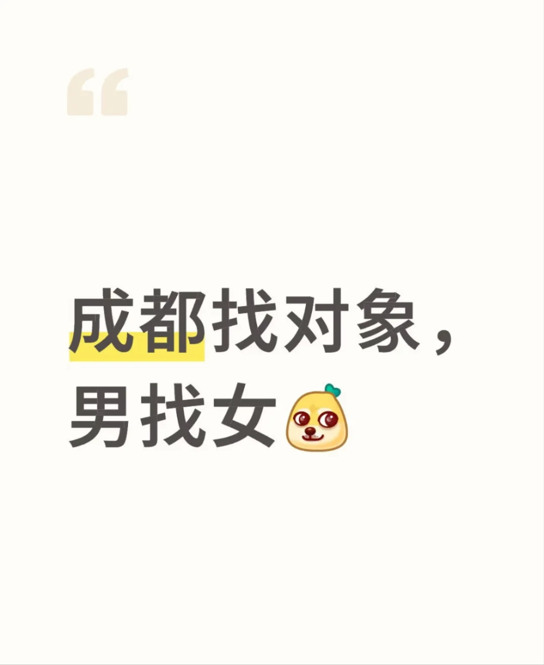 男生找女朋友